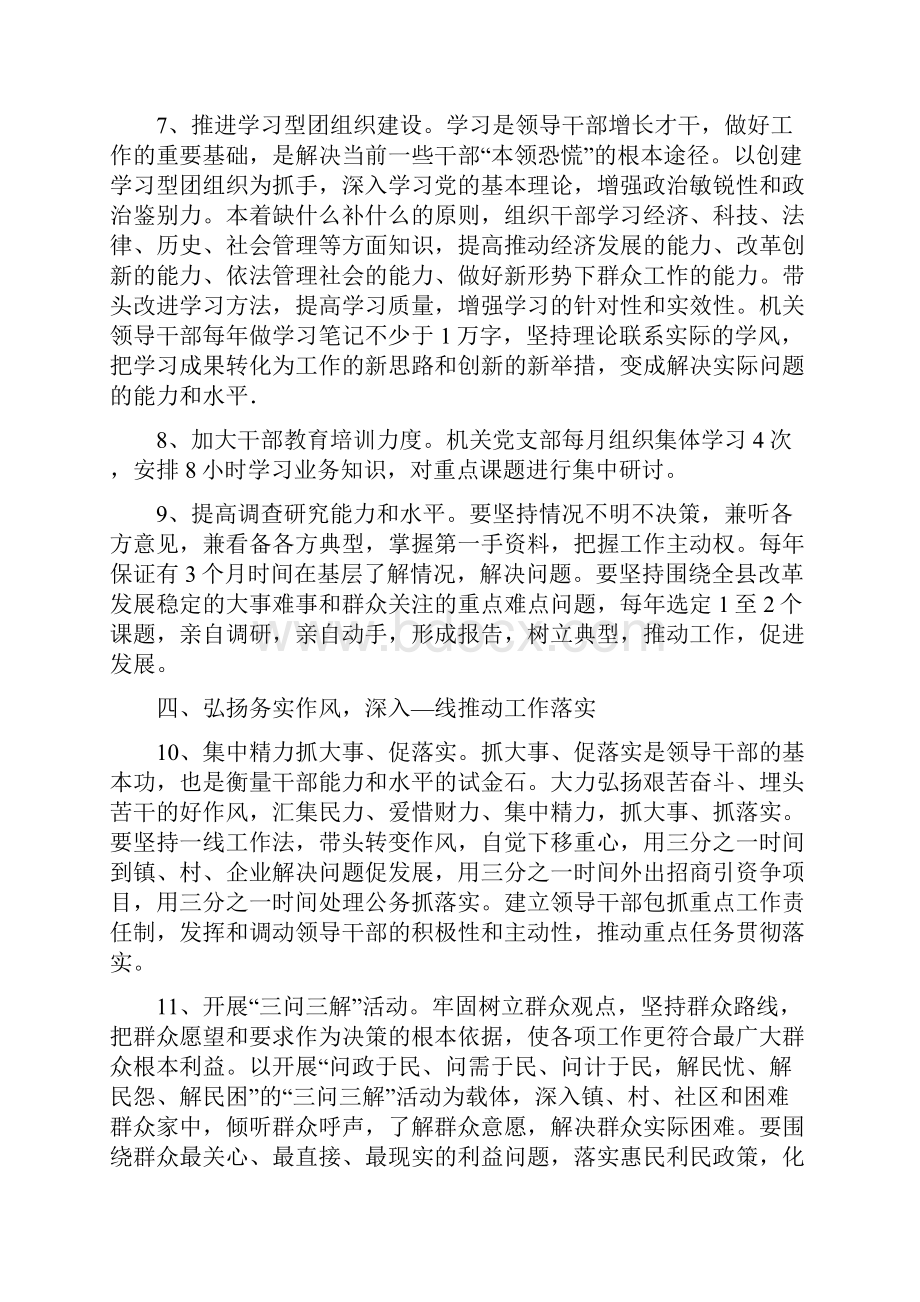 关于进一步加强领导干部作风建设的实施办法1.docx_第3页