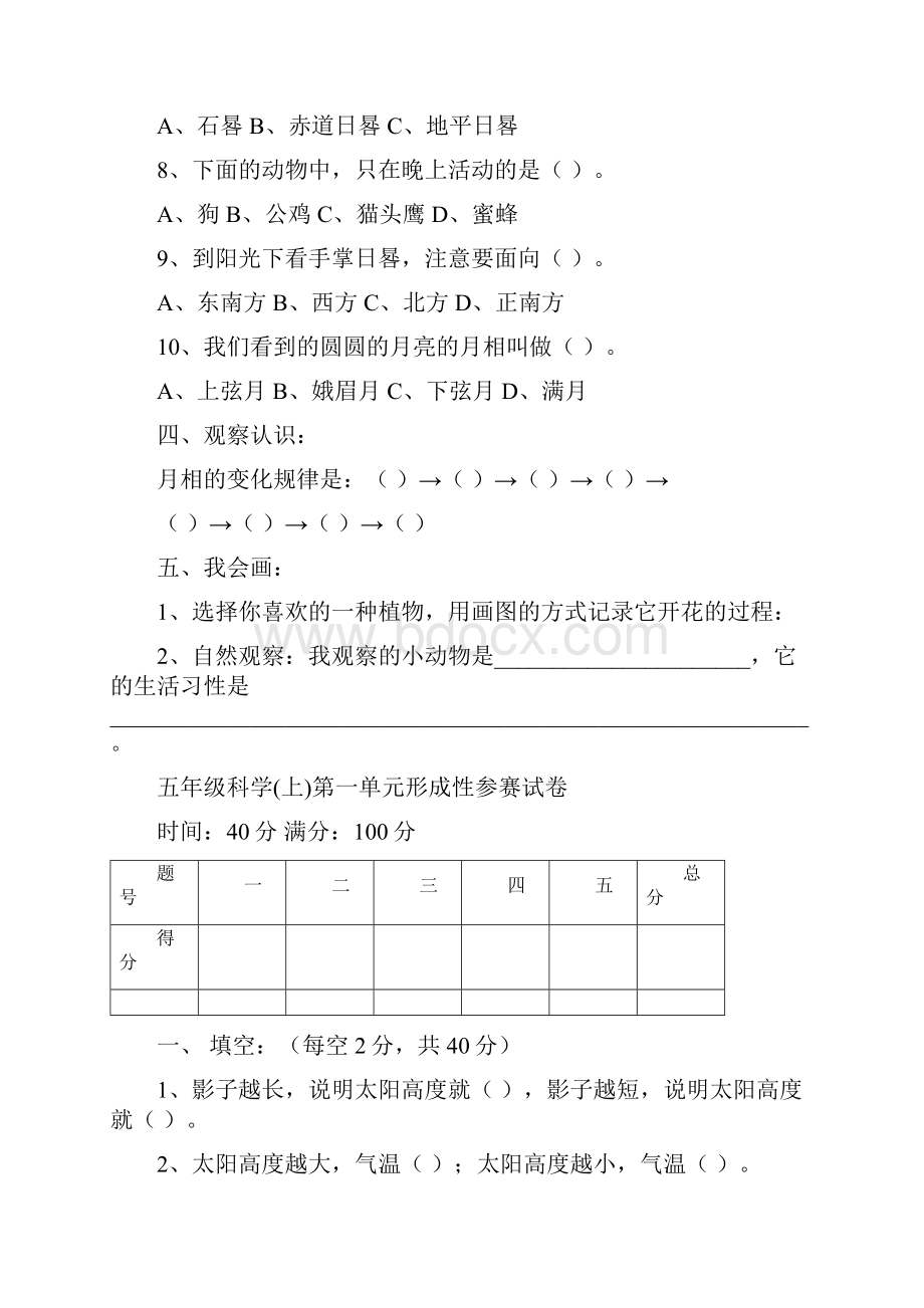 小学科学五年级上册单元试题全册精编版.docx_第3页