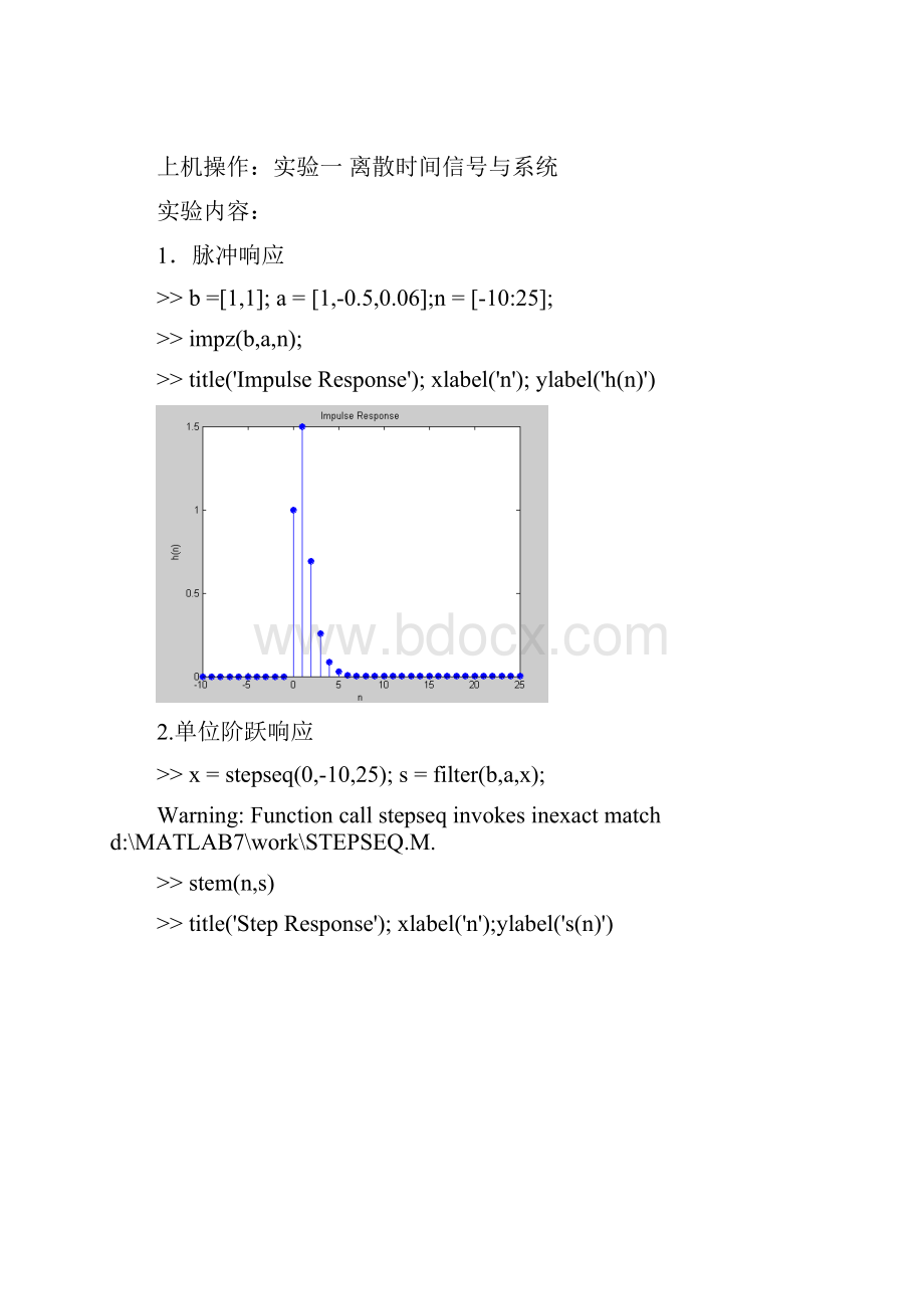 数字信号处理MATLAB版上机实验操作.docx_第2页