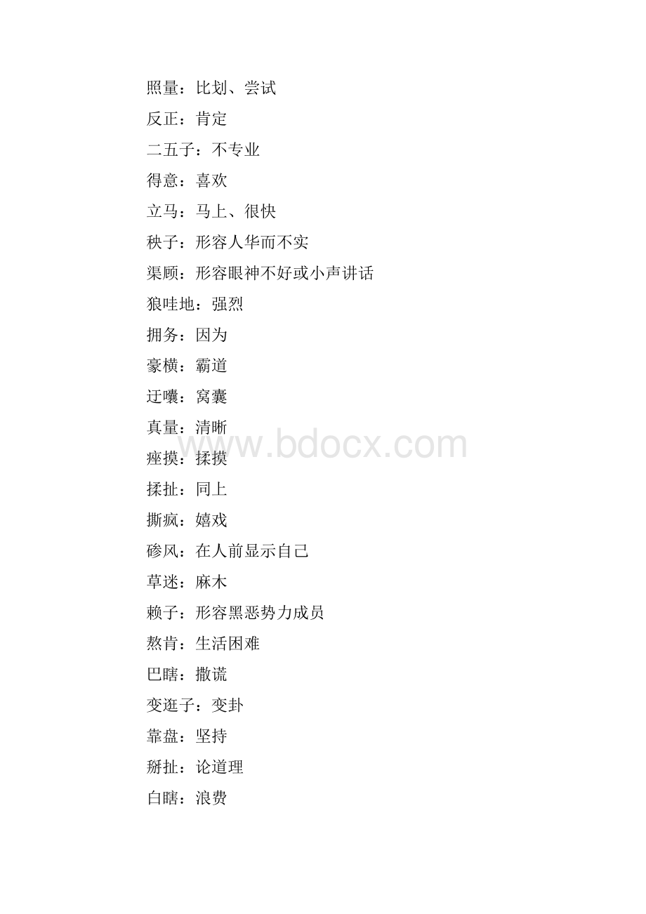 齐齐哈尔方言日常用语.docx_第3页