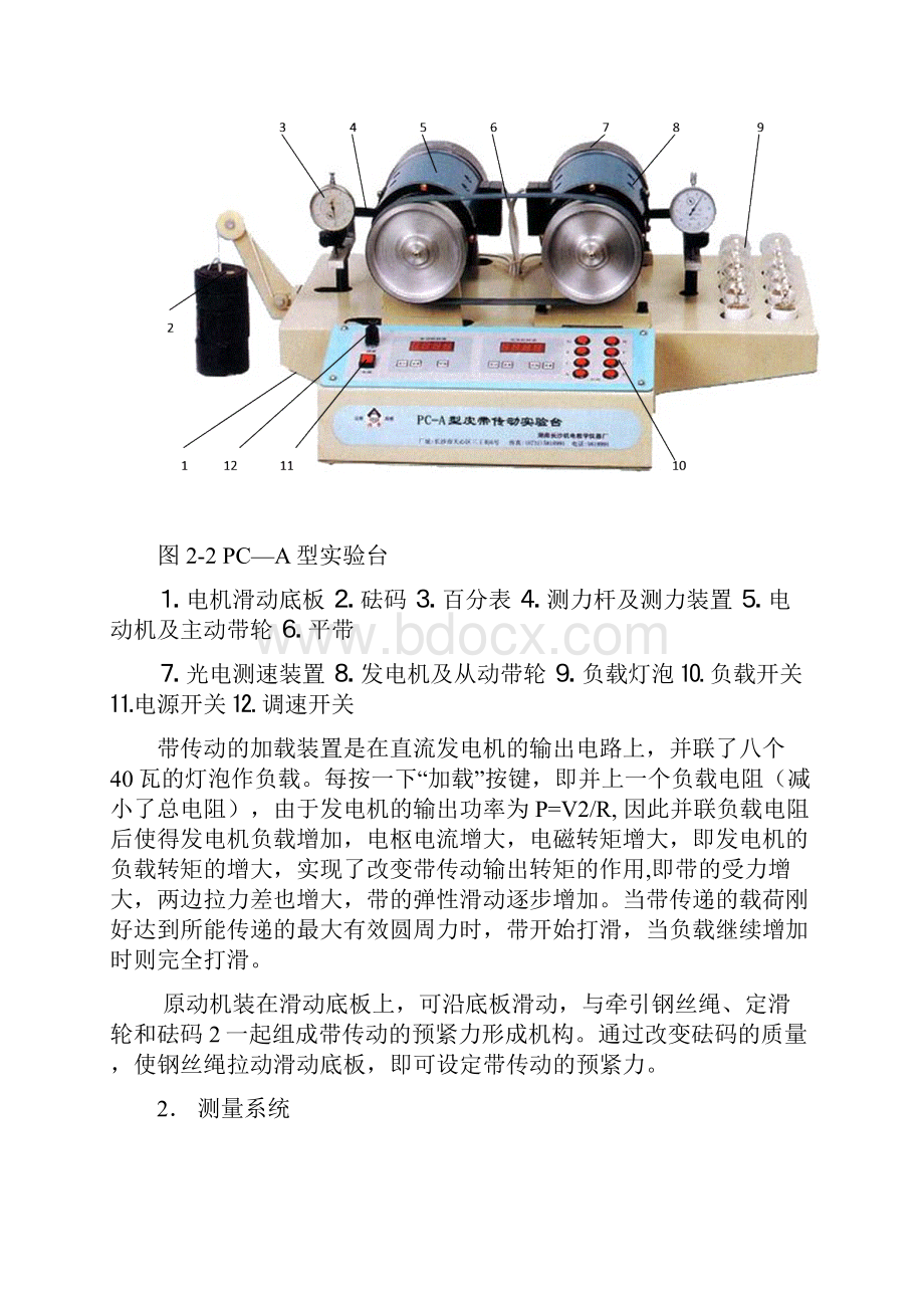 带传动的滑动率和效率测定的实验方案设计.docx_第3页