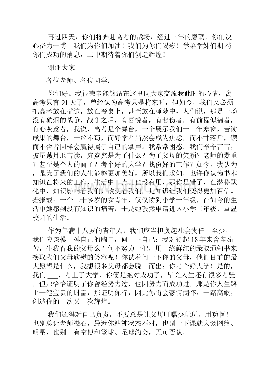 高三毕业典礼学生的发言稿Word格式.docx_第3页