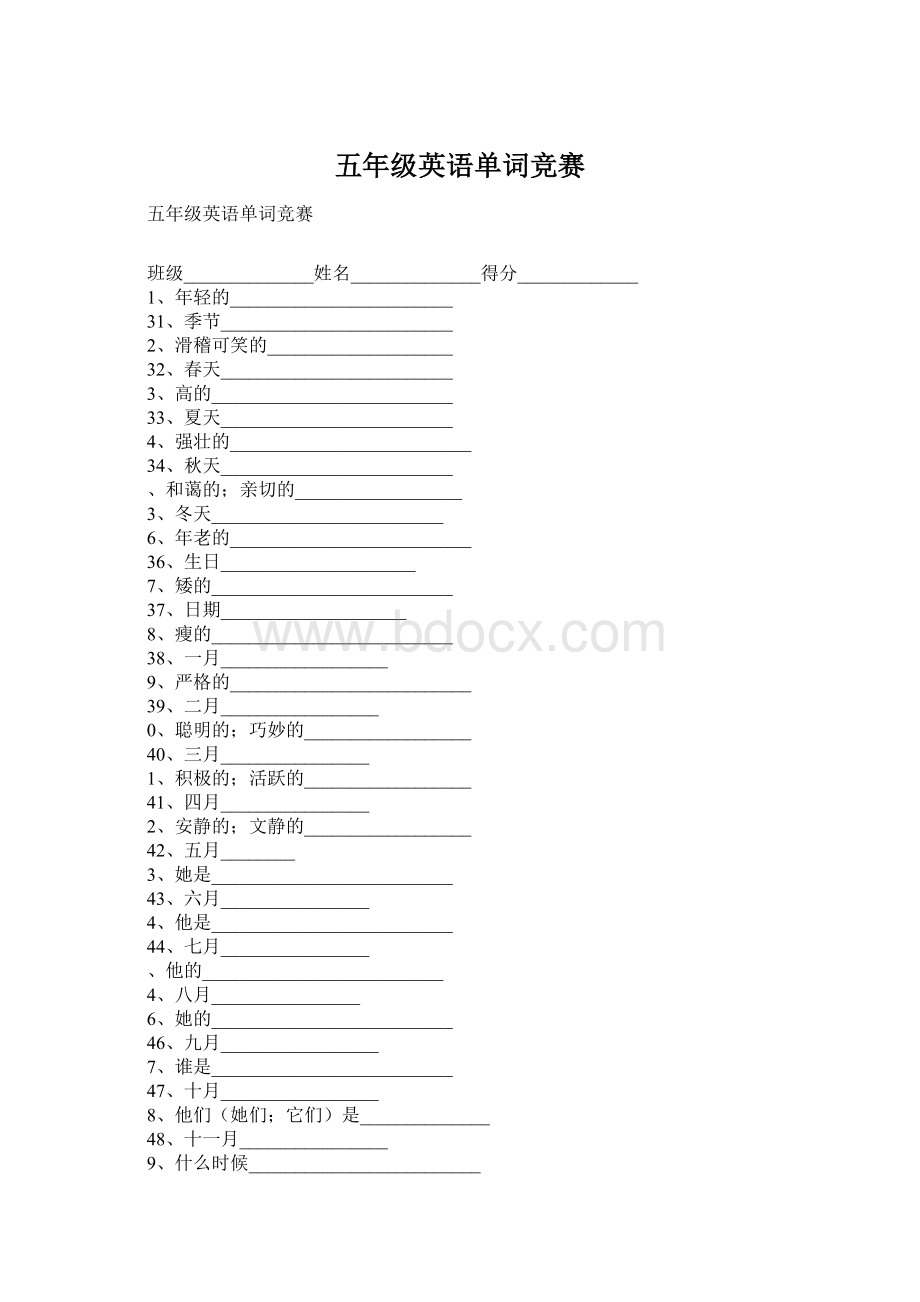 五年级英语单词竞赛Word文档格式.docx