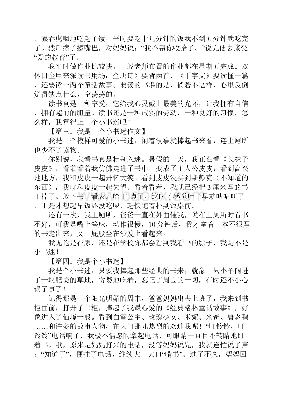 我是个小书迷作文.docx_第2页