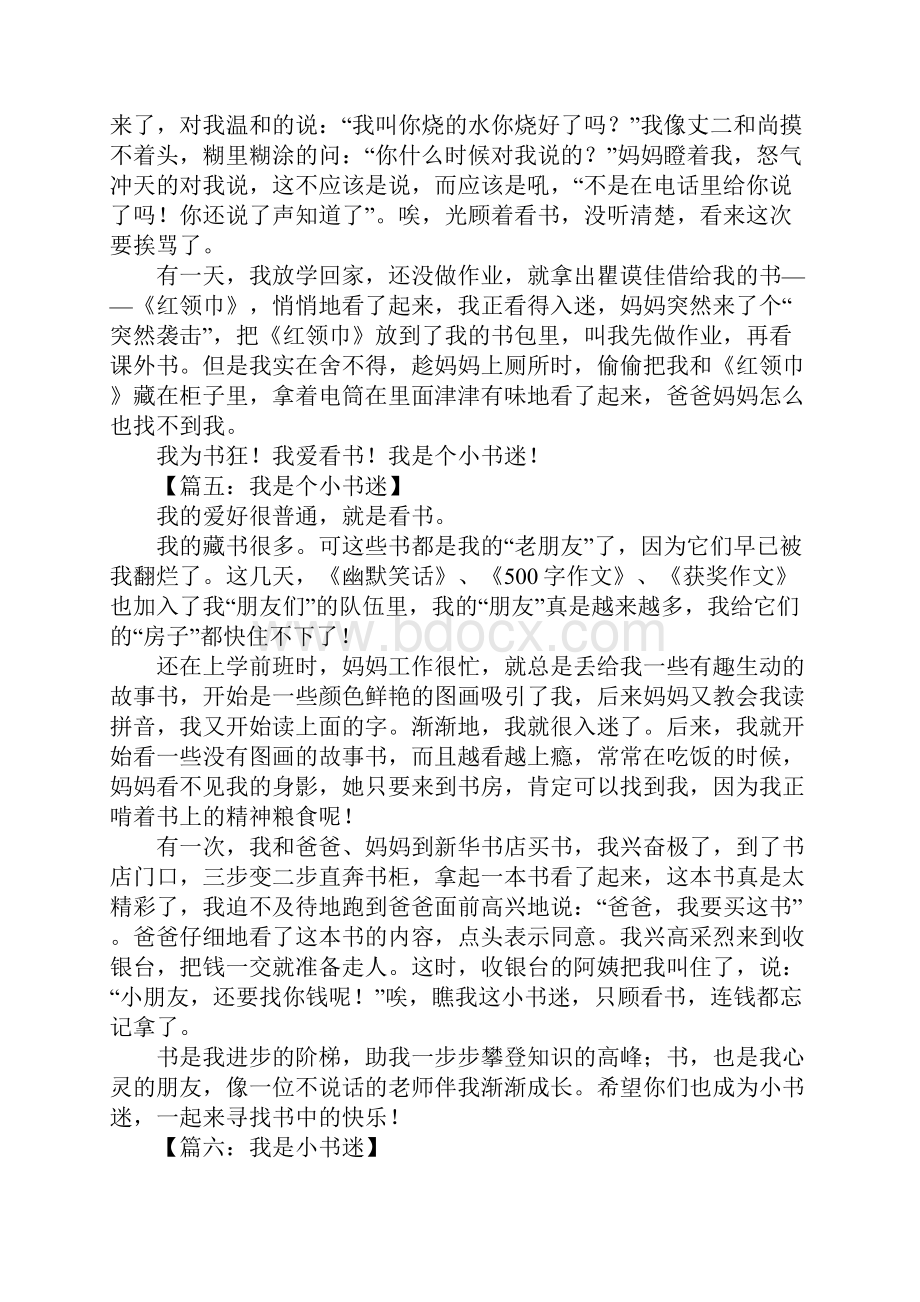 我是个小书迷作文.docx_第3页