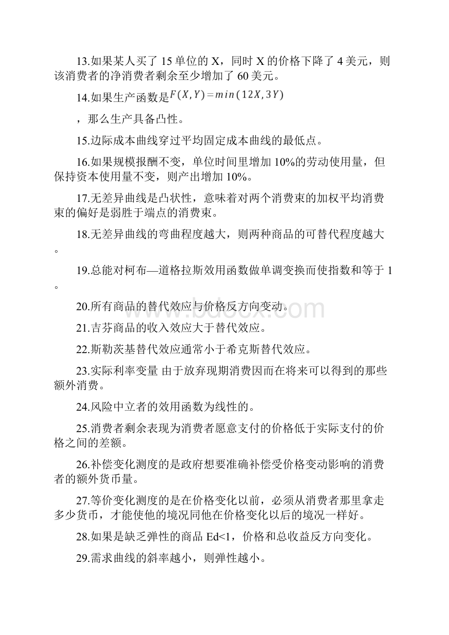 微观经济学习题.docx_第2页