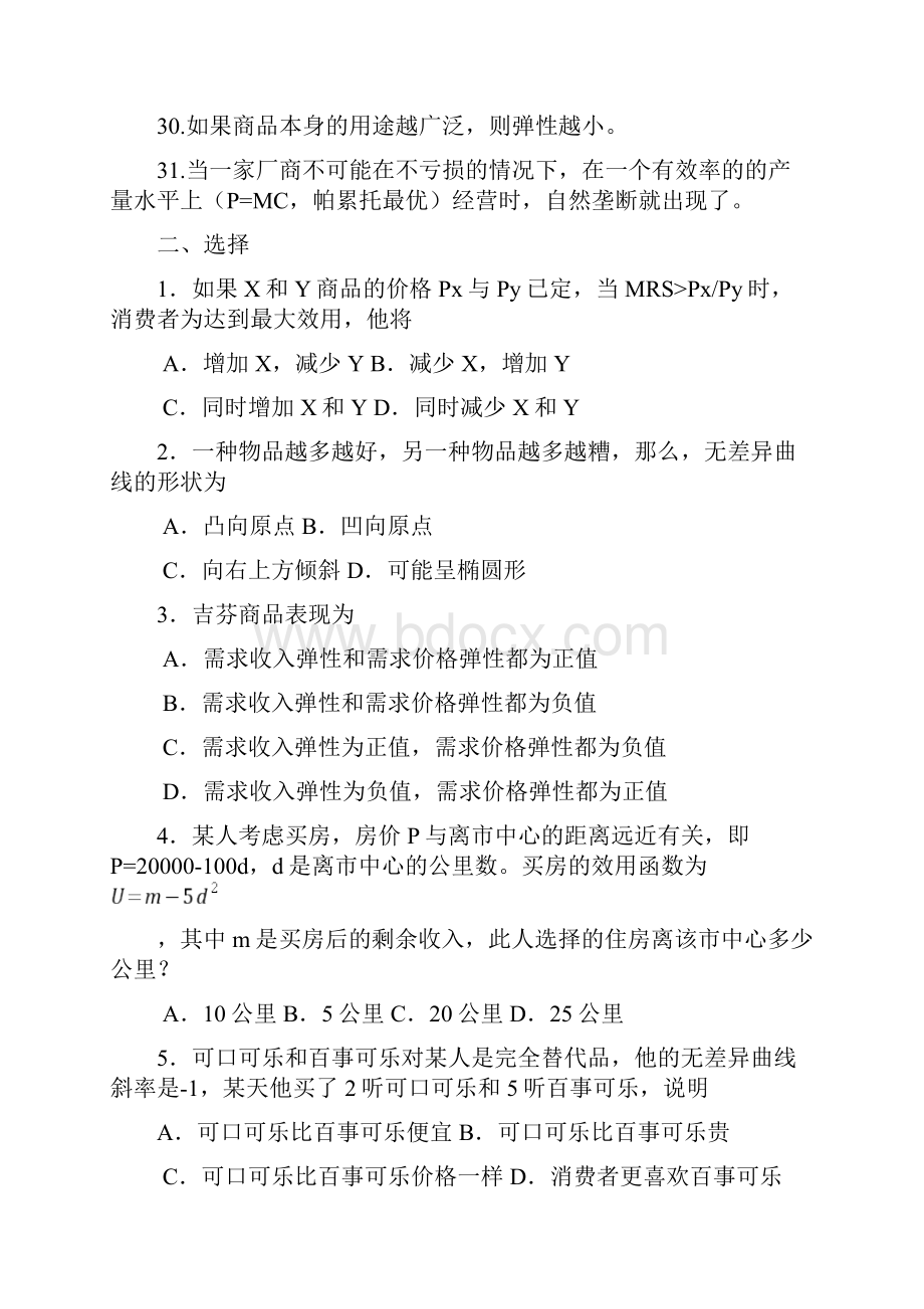 微观经济学习题.docx_第3页