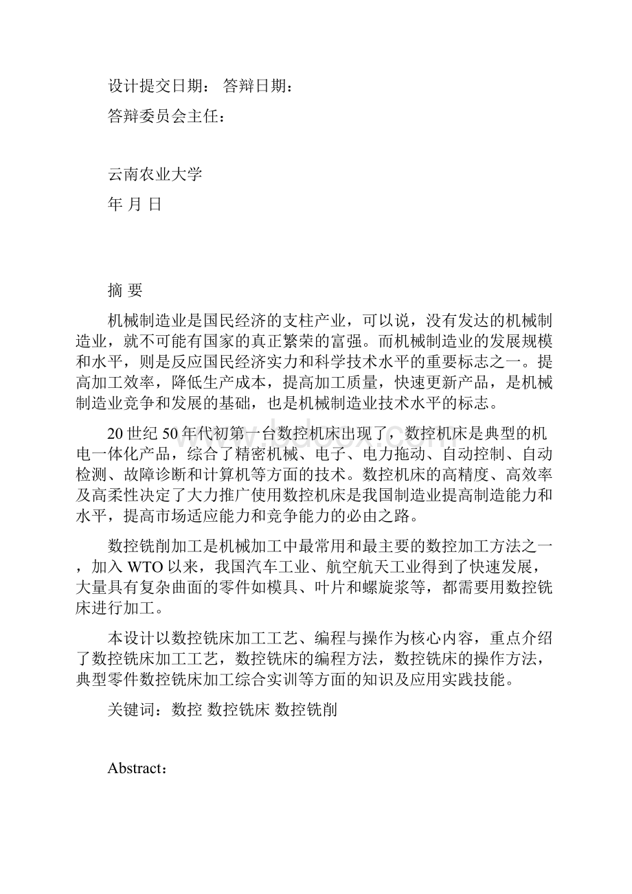 数控铣削正方形台编程及加工工艺探索藏永宵.docx_第2页