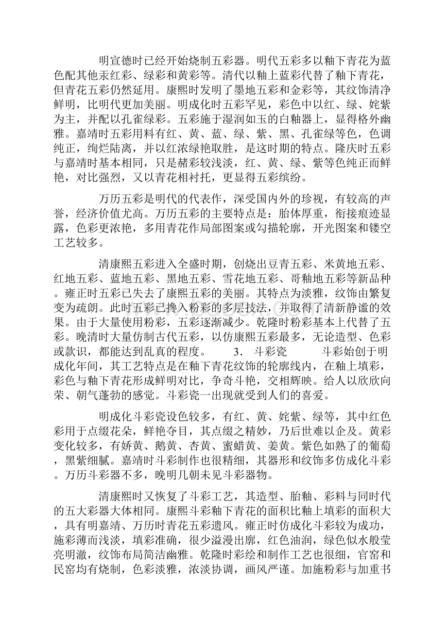 明清彩瓷特征的鉴别.docx_第2页