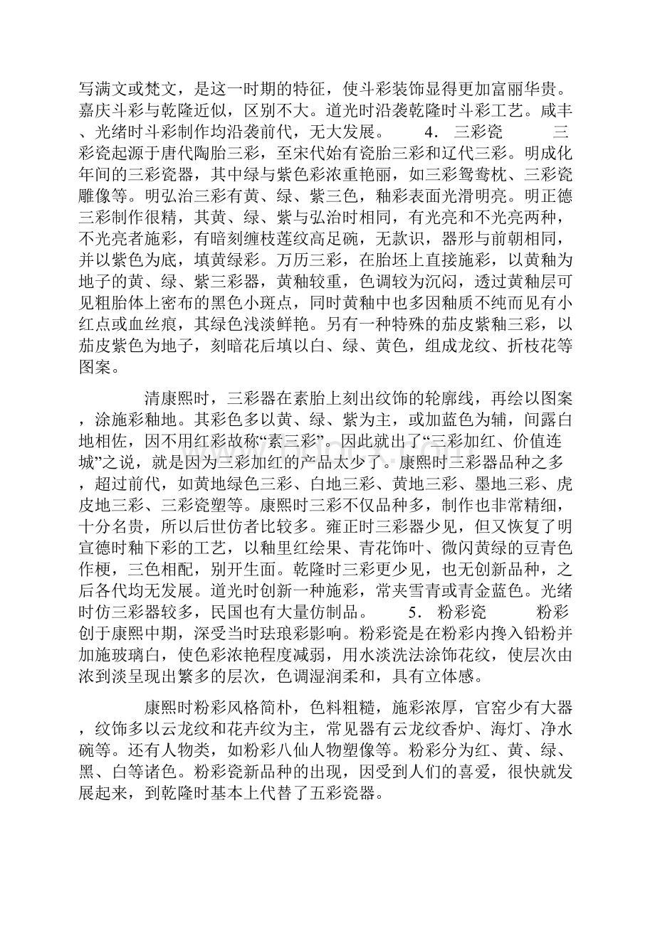 明清彩瓷特征的鉴别.docx_第3页