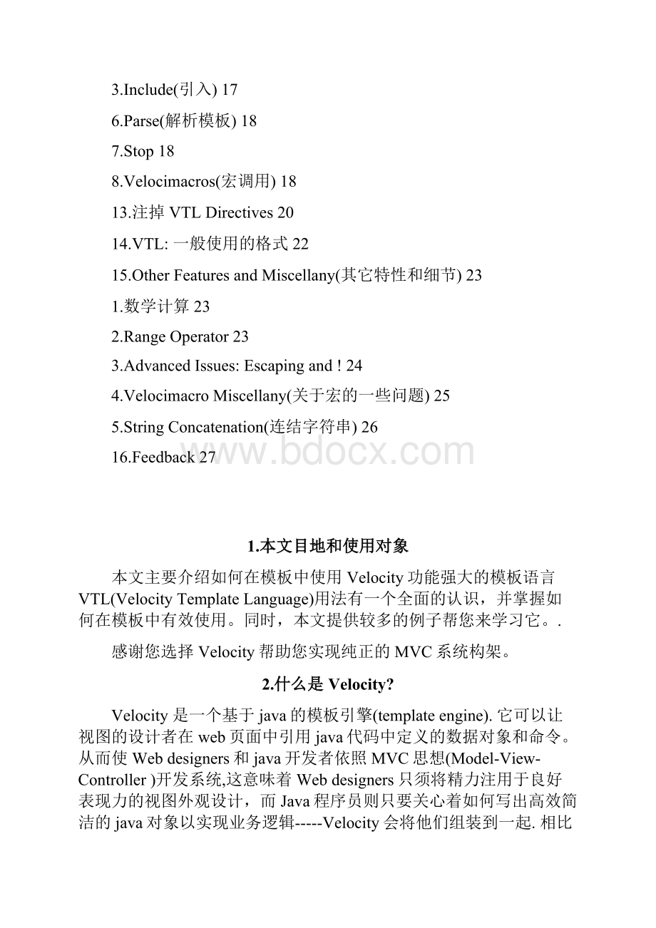 Velocity 模板使用指南 中文版Word格式.docx_第3页
