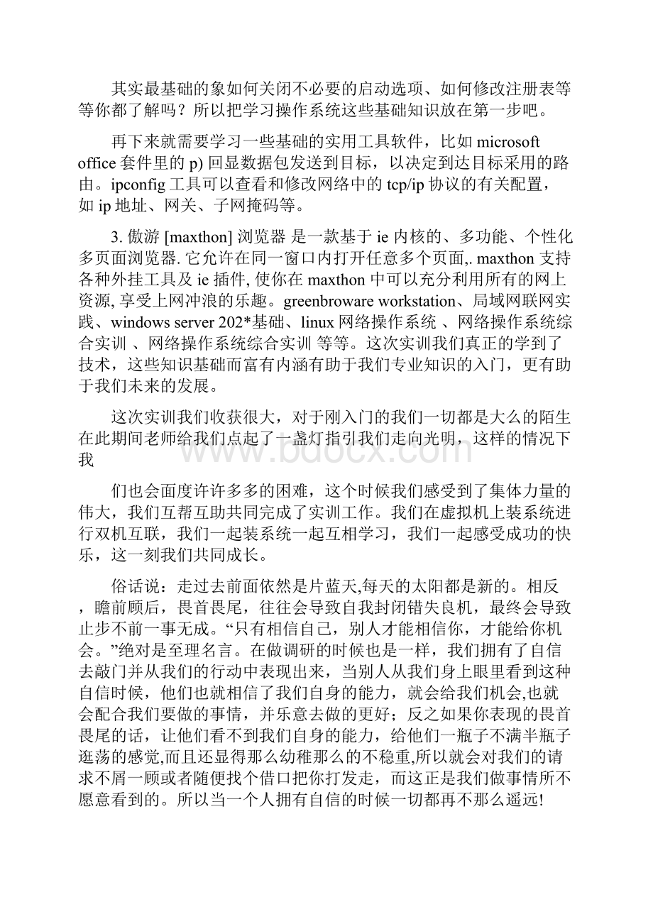 计算机网络心得doc.docx_第2页