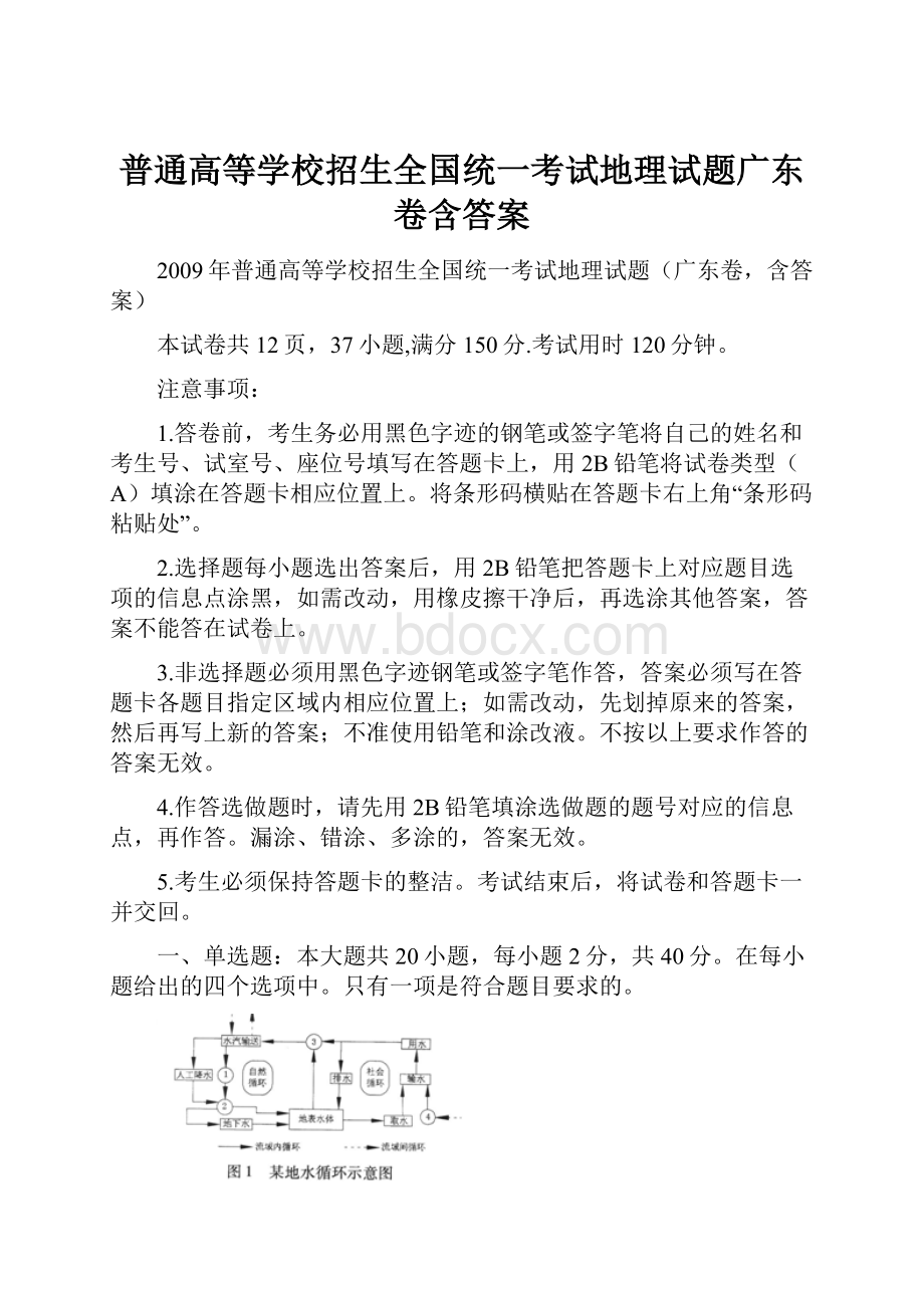 普通高等学校招生全国统一考试地理试题广东卷含答案.docx