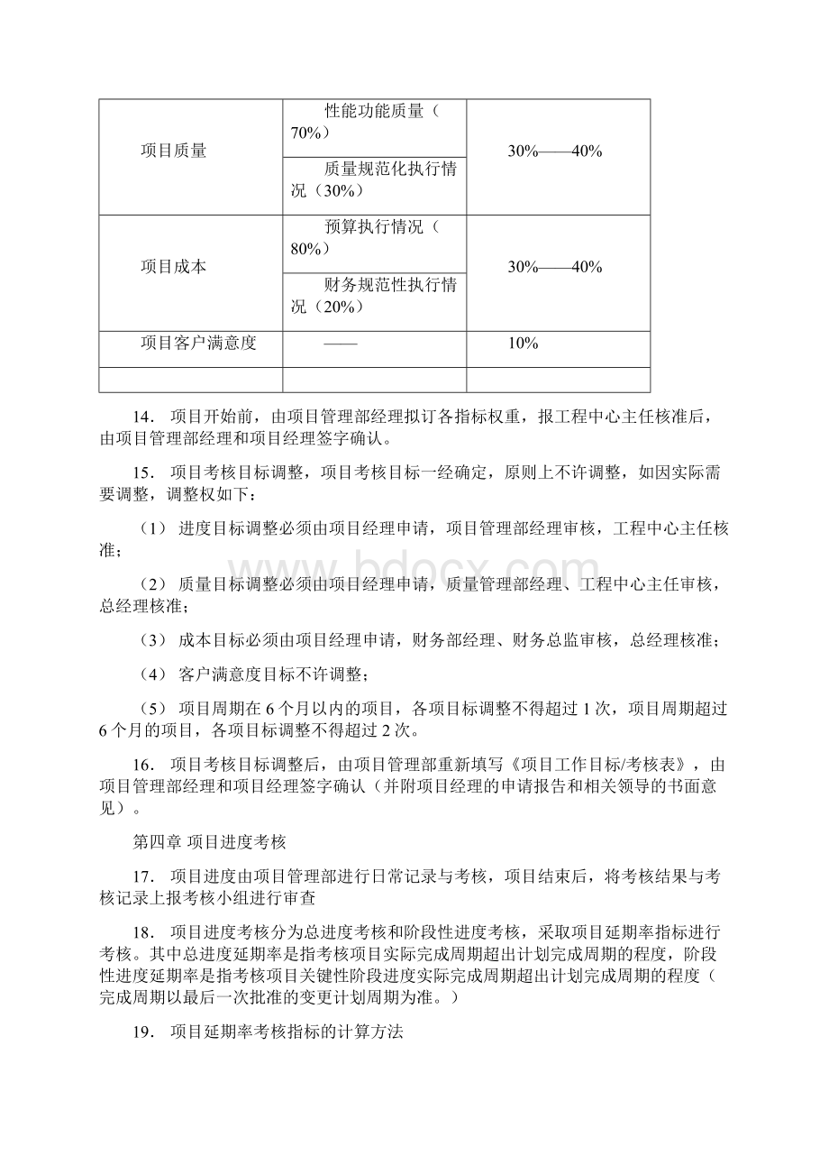 项目考核管理办法Word下载.docx_第3页