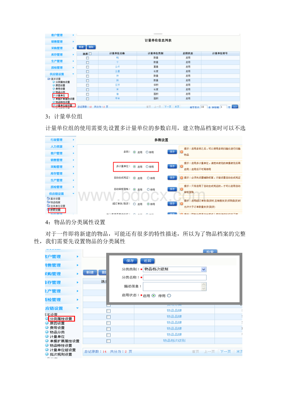 易图ERP 分店模块业务操作1.docx_第2页