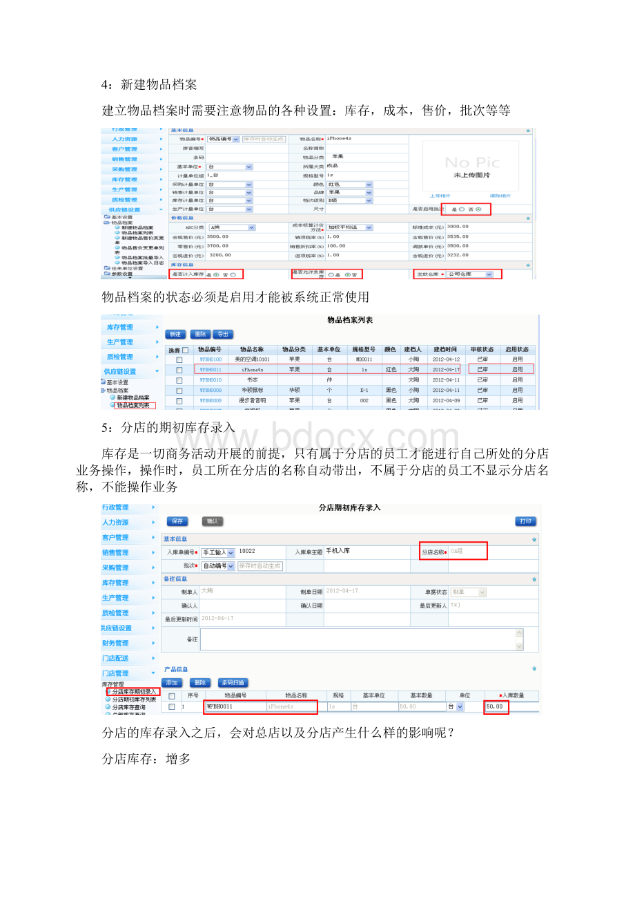 易图ERP 分店模块业务操作1.docx_第3页