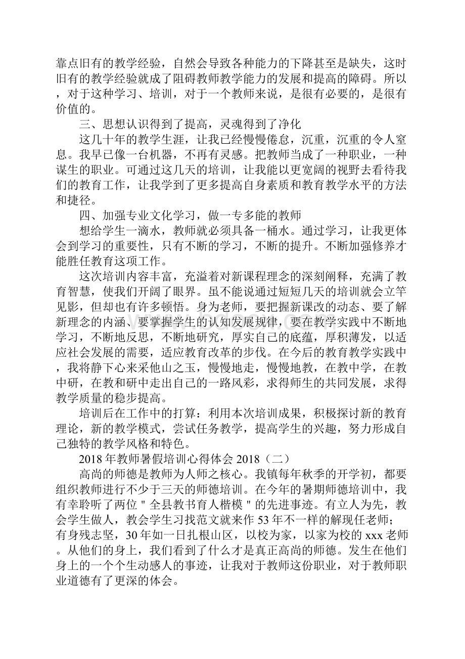 教师暑假培训心得体会最新版.docx_第3页