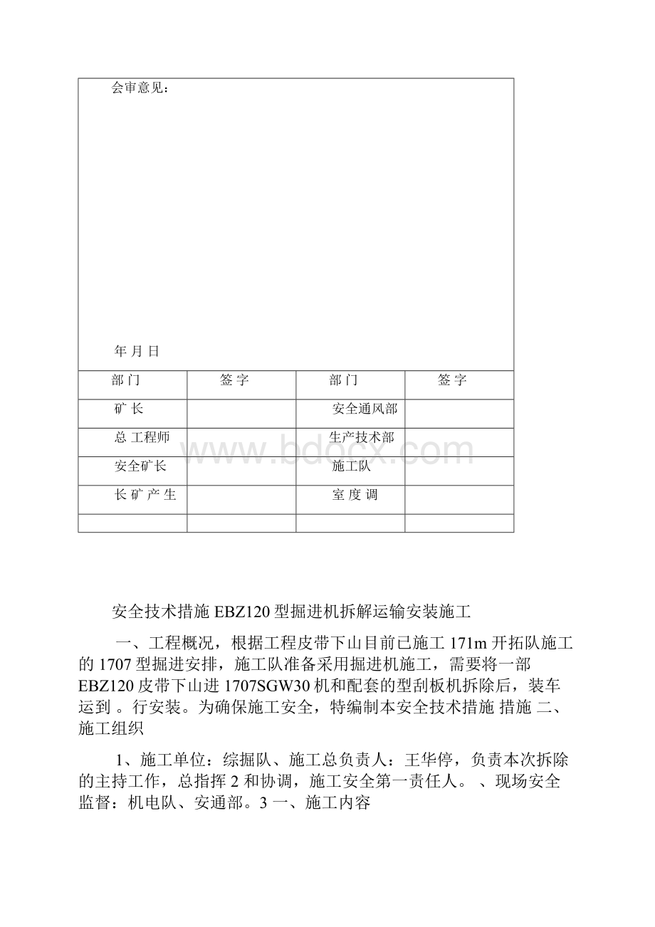 EBZ160型掘进机拆解和安装施工要点Word格式文档下载.docx_第2页