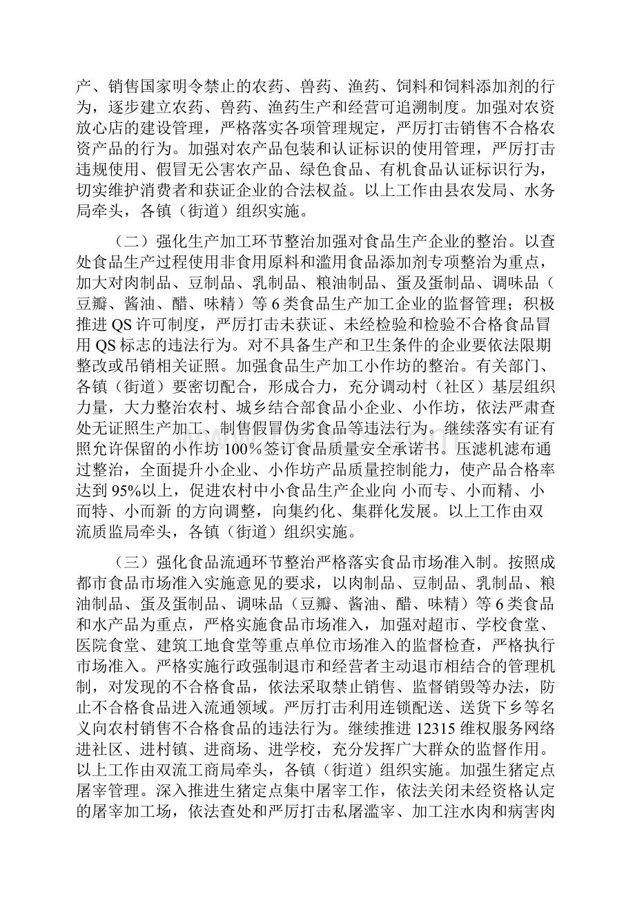 食品安全专项整治方案.docx_第2页