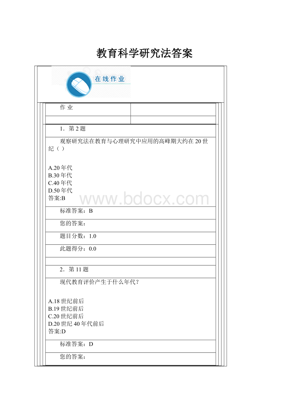 教育科学研究法答案.docx