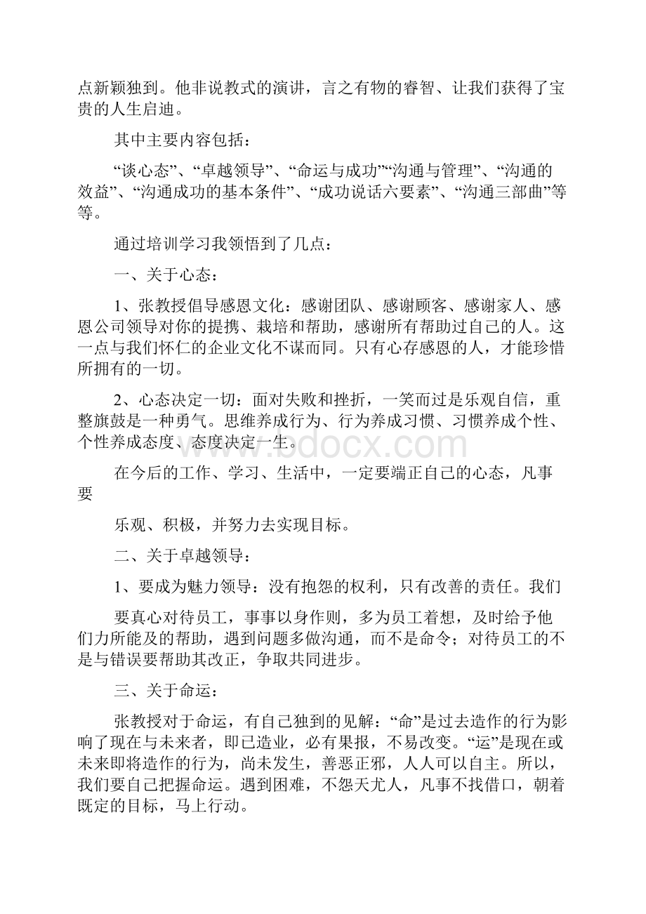 魅力沟通的心得体会文档格式.docx_第2页