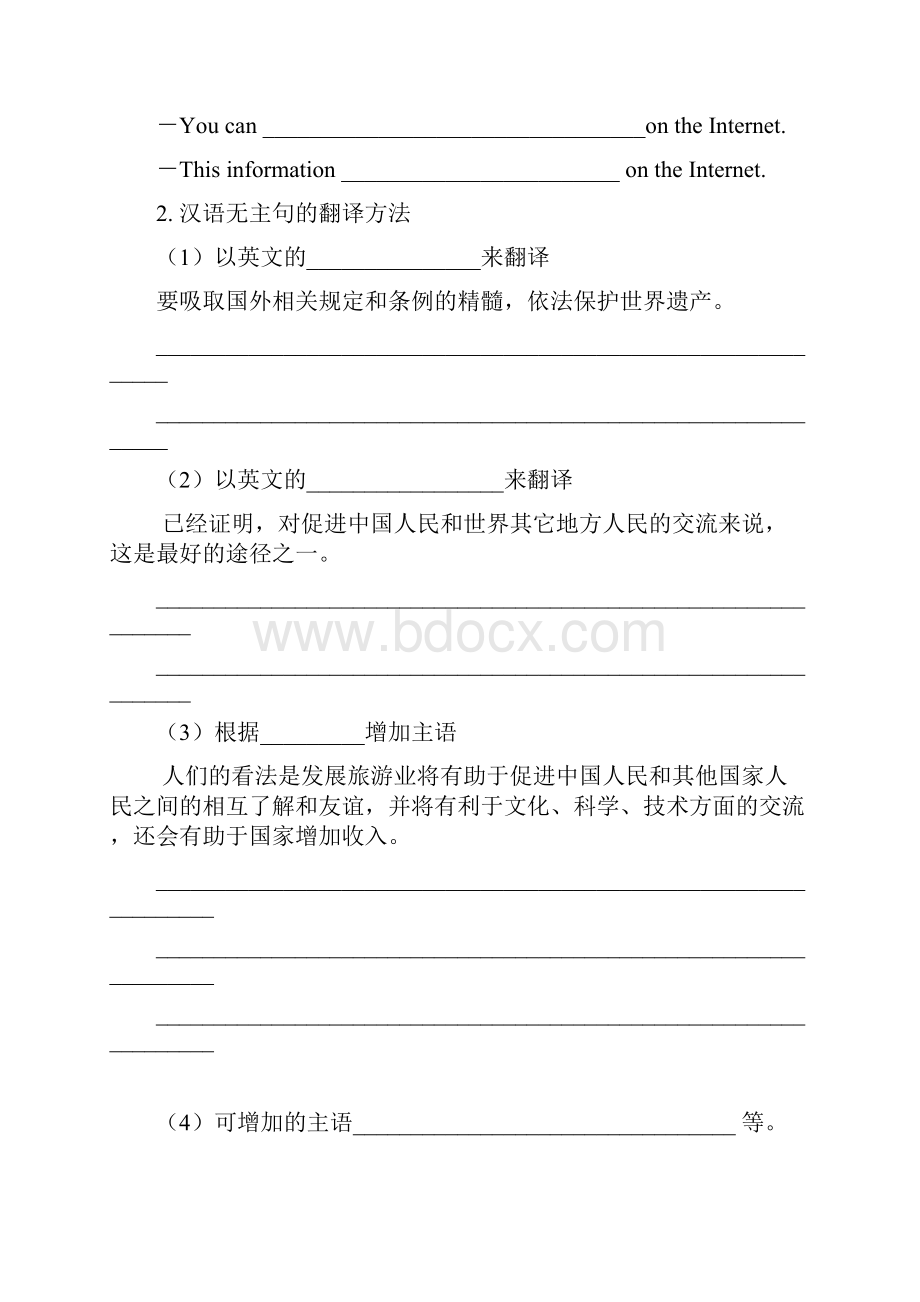 六级强化翻译Word文件下载.docx_第3页