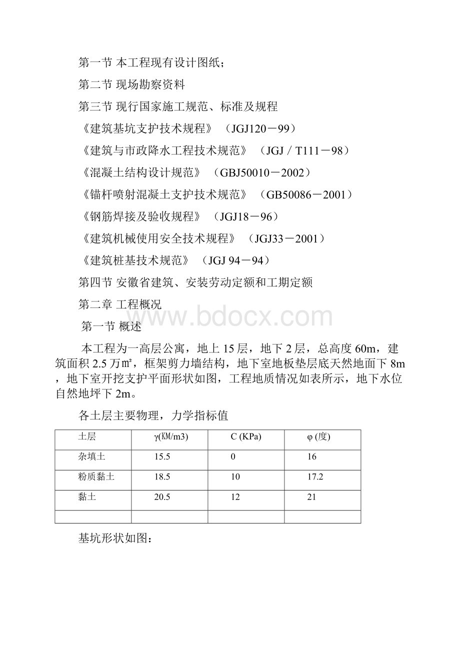 某深基坑支护专项施工方案设计讲课稿.docx_第2页