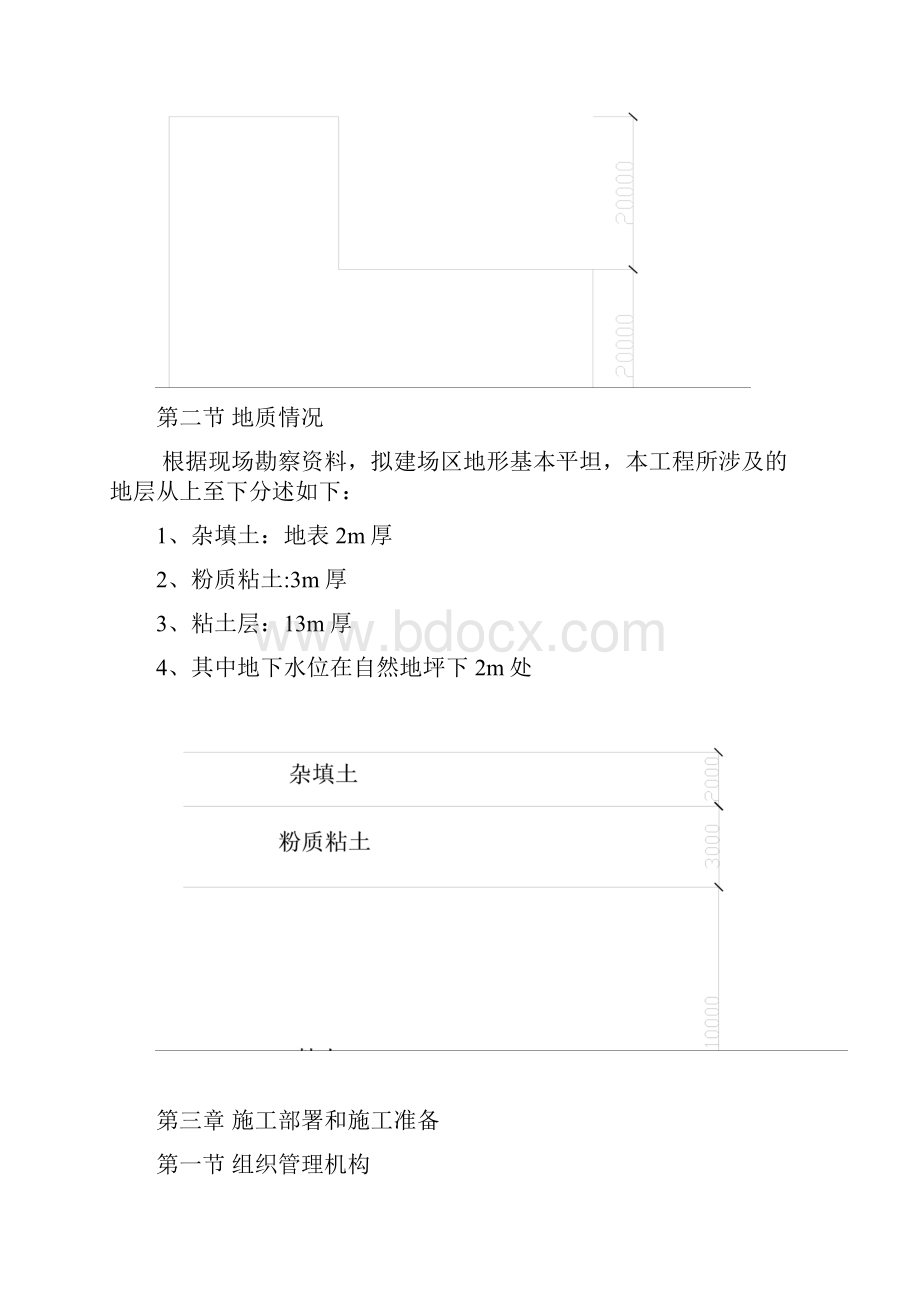 某深基坑支护专项施工方案设计讲课稿.docx_第3页