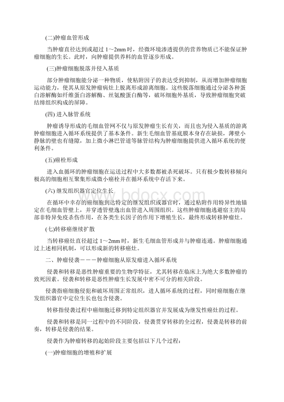 肿瘤侵润和转移.docx_第2页