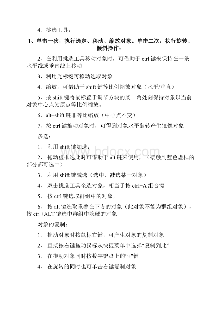 CorelDraw简易教程学习笔记祥解.docx_第3页