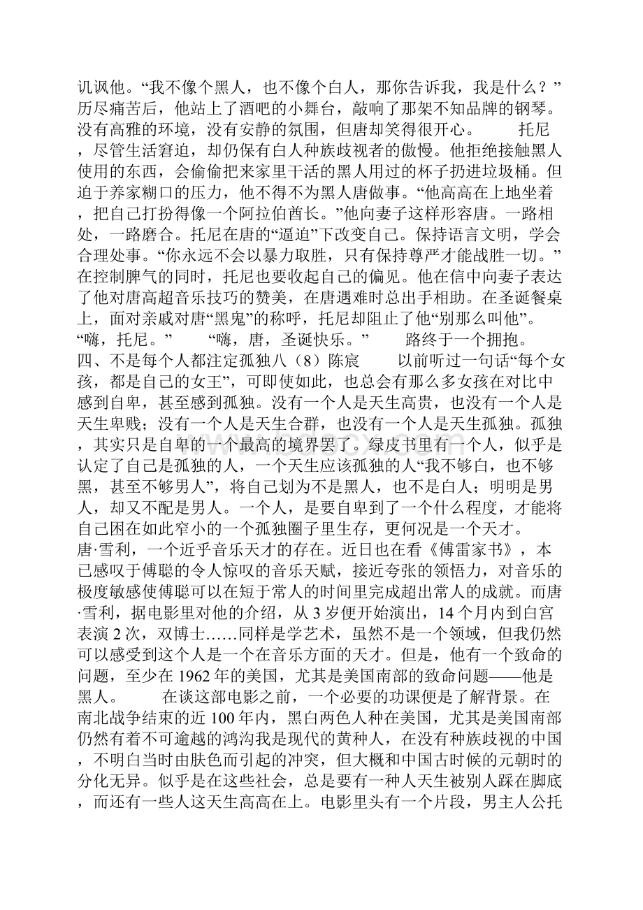 《绿皮书》观后感 10篇.docx_第3页