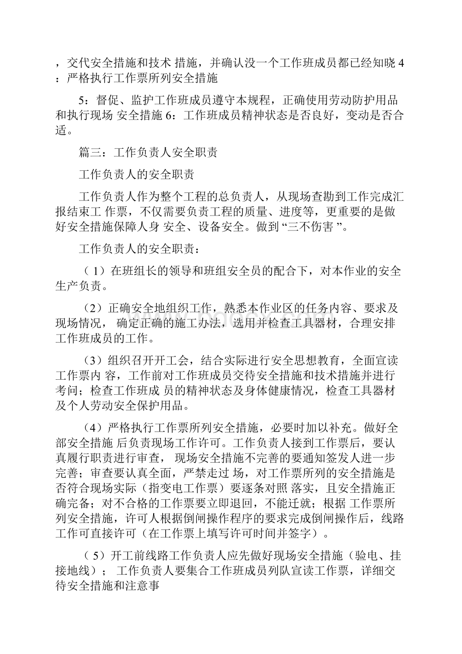 工作负责人安全职责Word格式文档下载.docx_第2页