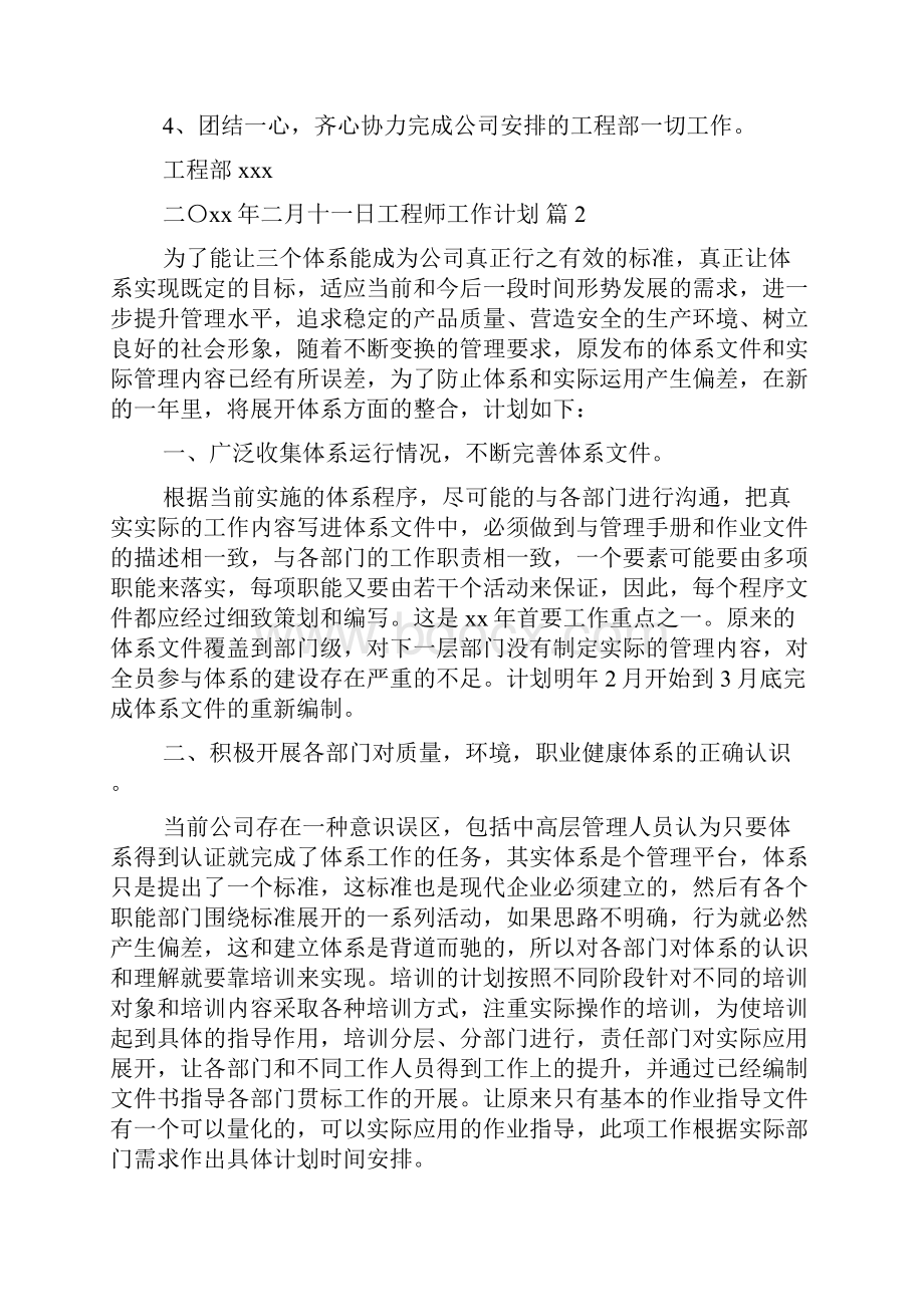 工程师工作计划6篇.docx_第3页