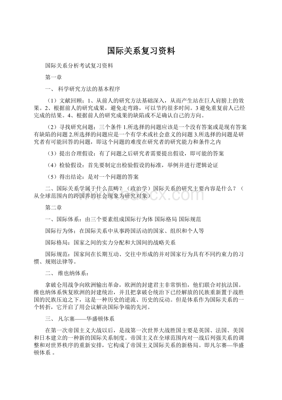 国际关系复习资料.docx_第1页