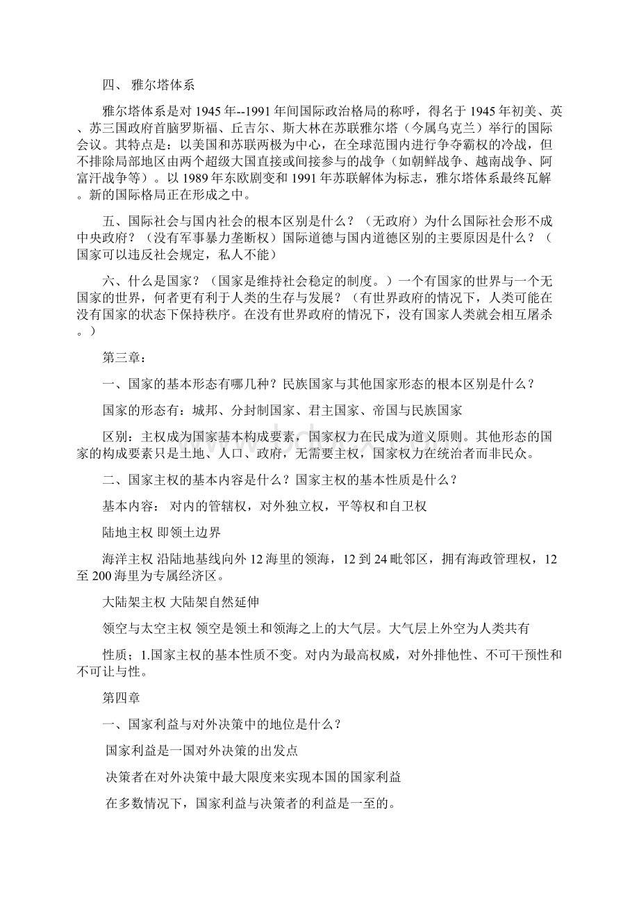 国际关系复习资料.docx_第2页