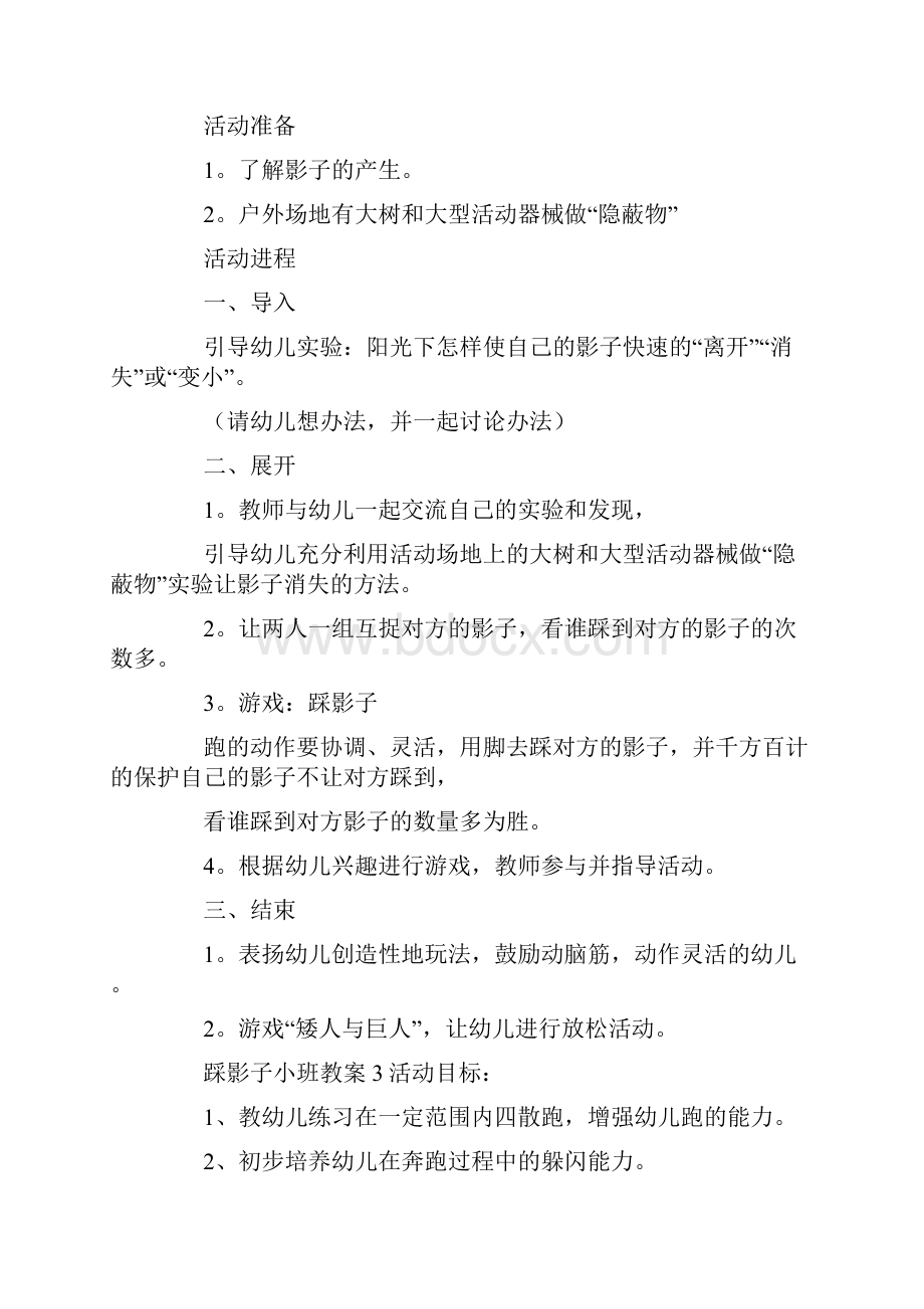 踩影子小班教案.docx_第2页