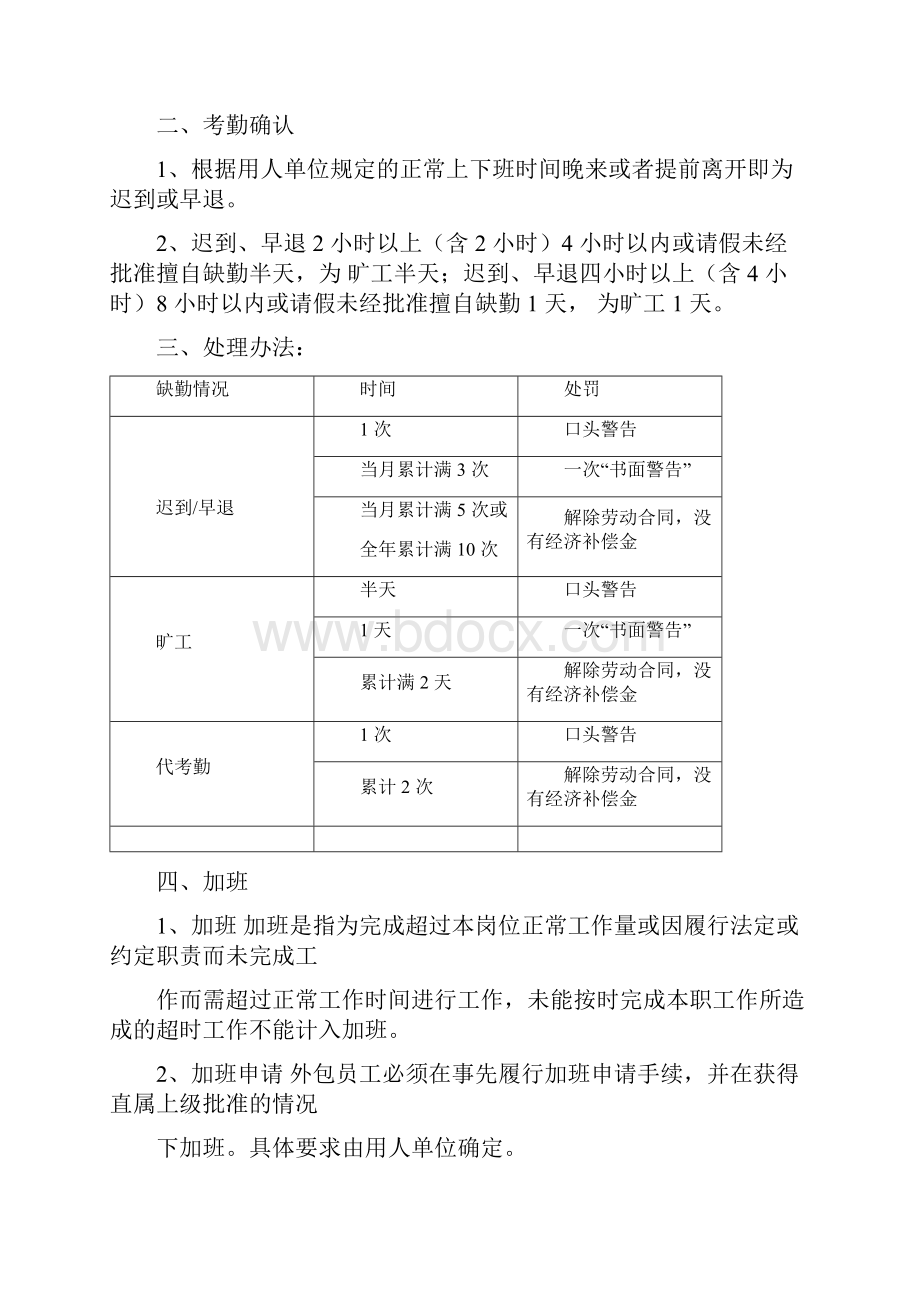 《易才外包员工手册》.docx_第3页