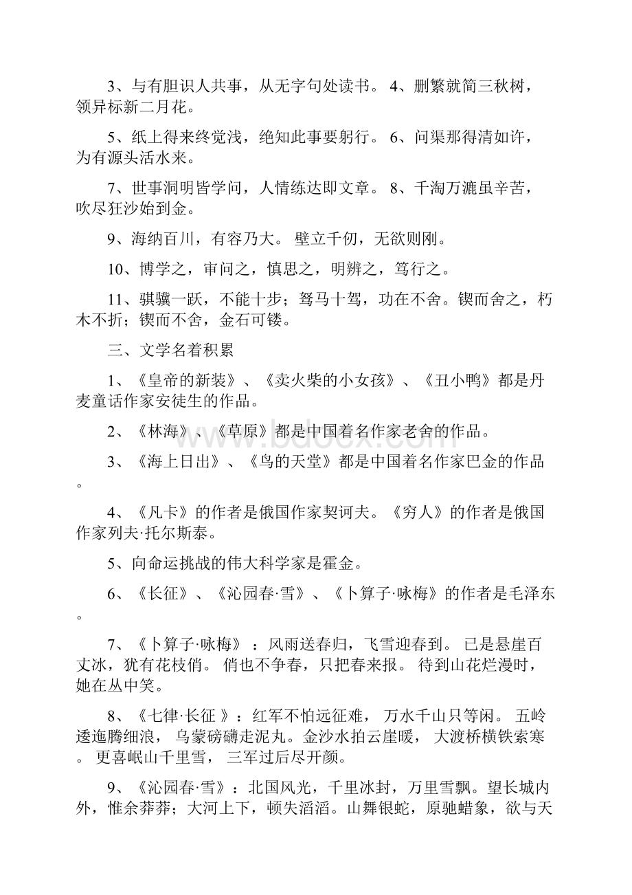 教师招聘小学语文专业基础知识必考.docx_第3页