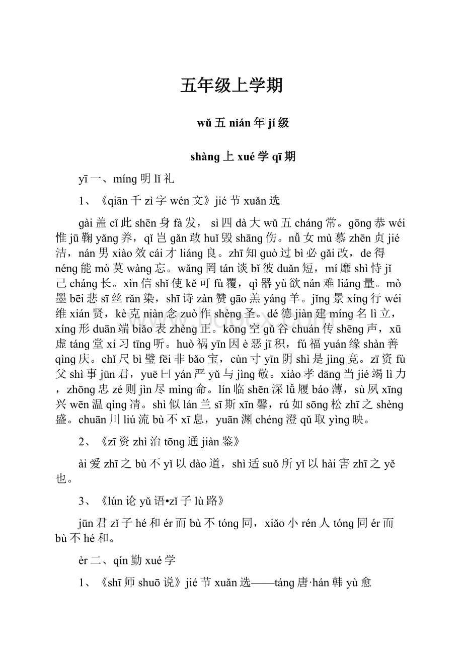 五年级上学期.docx_第1页