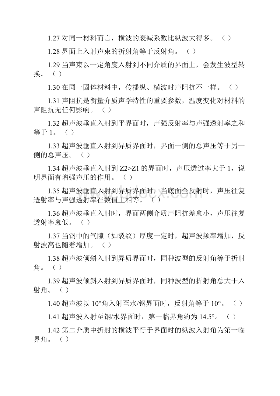 无损检测试题含答案.docx_第3页