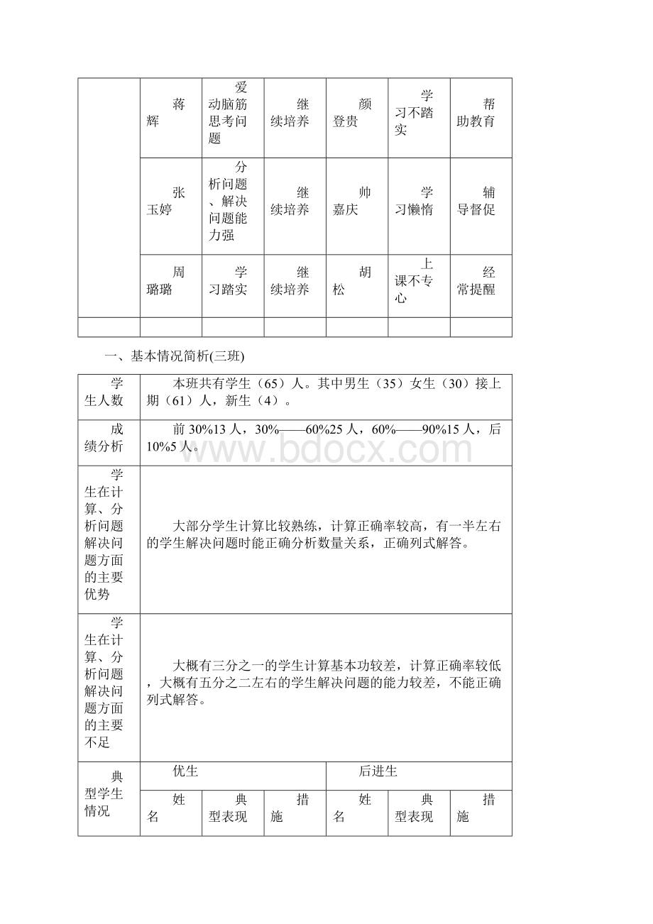 一年级数学下教学计划.docx_第3页