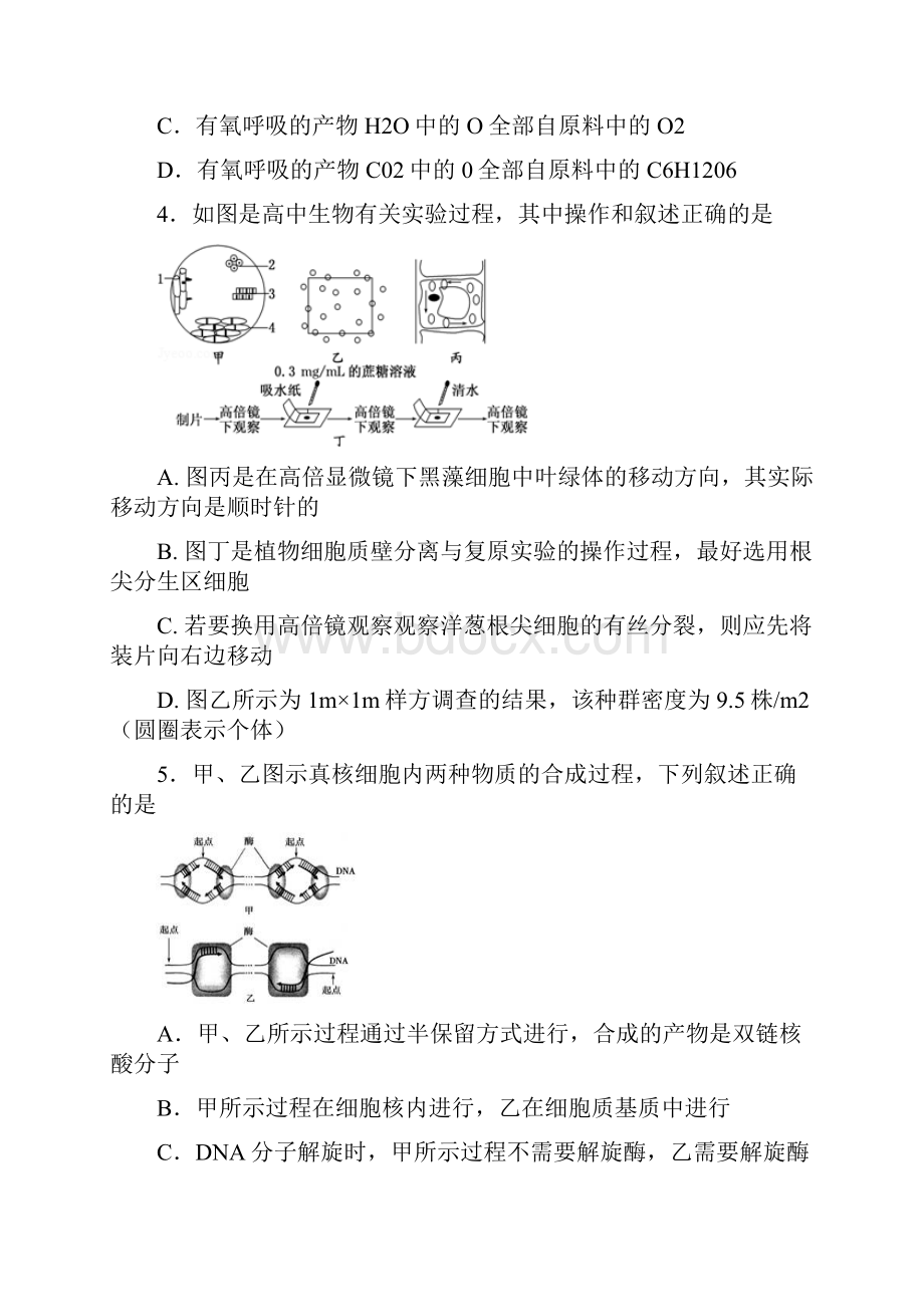 甘肃省兰州市学年高二生物下学期期末考试试题附答案.docx_第2页