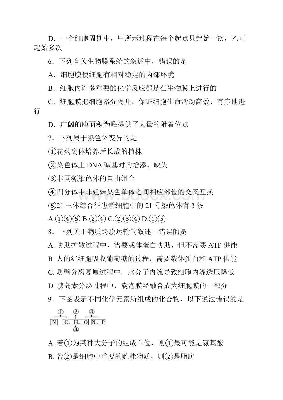 甘肃省兰州市学年高二生物下学期期末考试试题附答案.docx_第3页