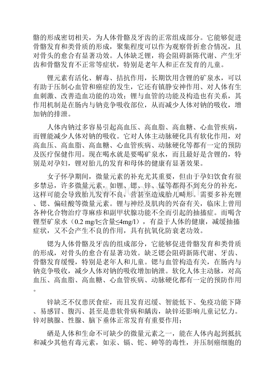 河寨山天然低矿化弱碱性锂型矿泉水Word下载.docx_第2页