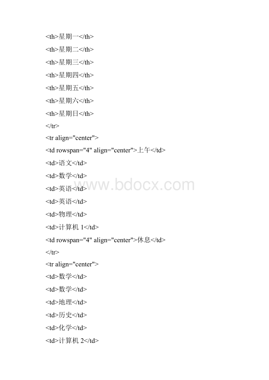 HTML列表框架以及表单16页文档资料.docx_第2页