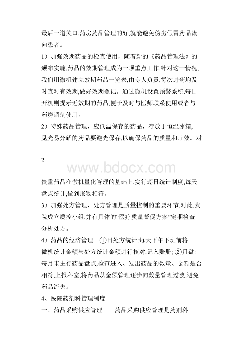 医院药房的质量管理制度.docx_第3页