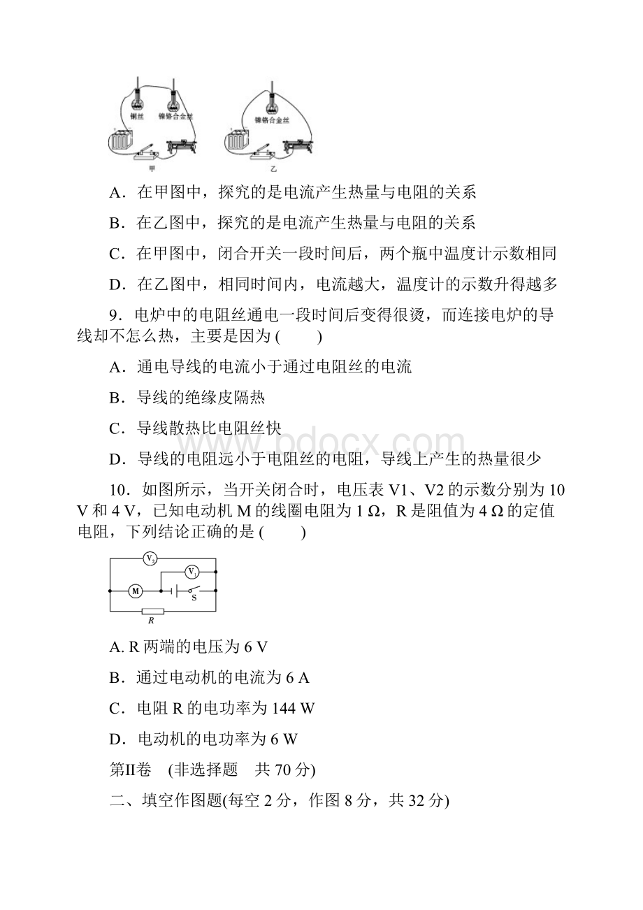 人教版学年九年级物理全册第十八章电功率试题含答案oc.docx_第3页