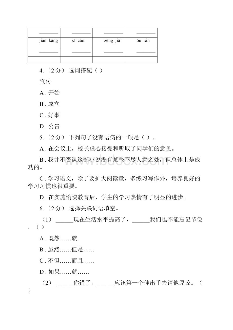 红河哈尼族彝族自治州六年级下册语文小升初模拟卷Word文档下载推荐.docx_第2页