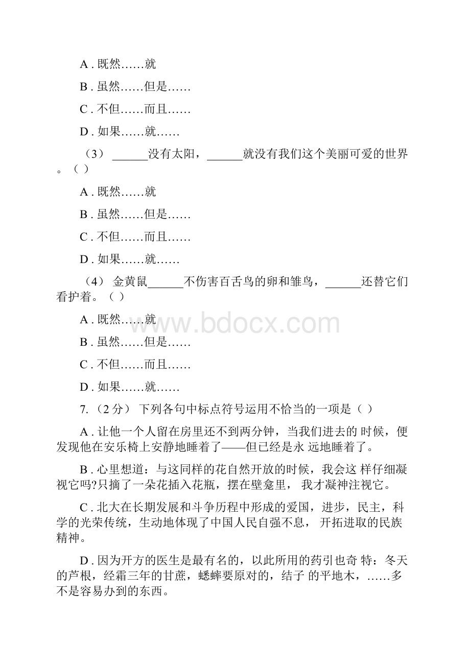 红河哈尼族彝族自治州六年级下册语文小升初模拟卷Word文档下载推荐.docx_第3页