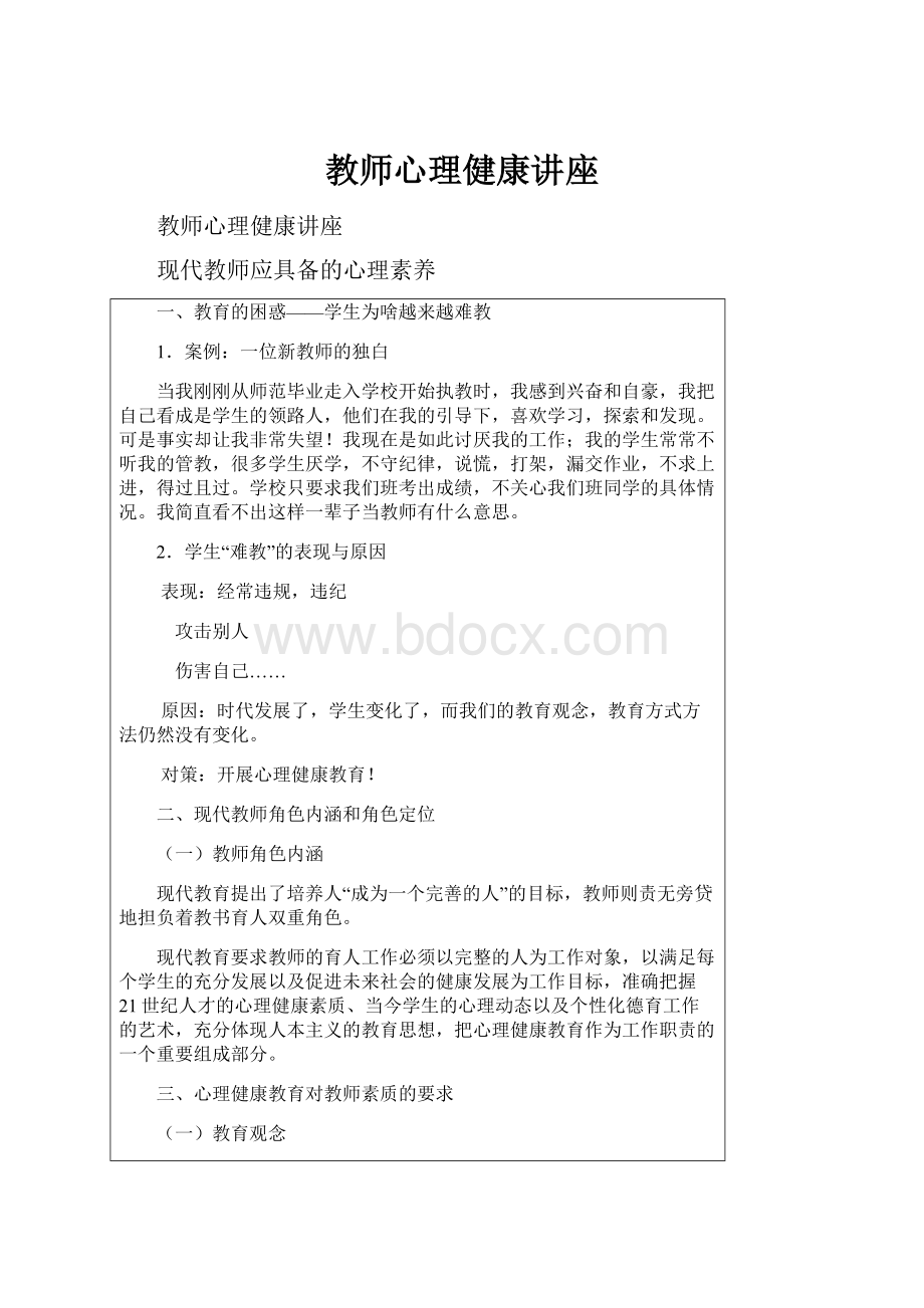 教师心理健康讲座.docx_第1页